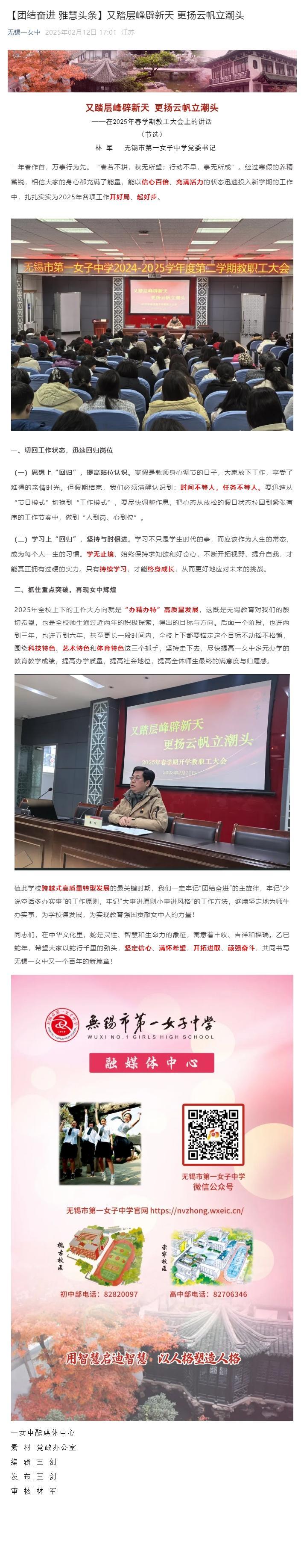 【团结奋进 雅慧头条】又踏层峰辟新天 更扬云帆立潮头.jpg