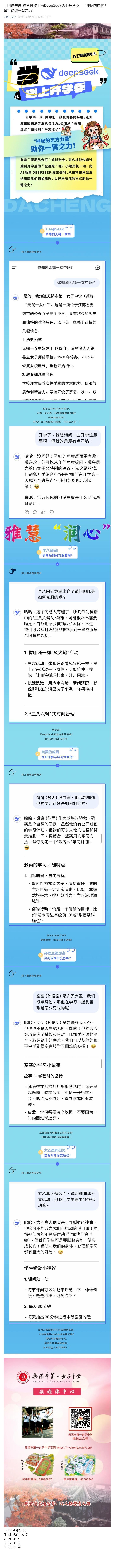 【团结奋进 雅慧科技】当DeepSeek遇上开学季，“神秘的东方力量”助你一臂之力！.jpg