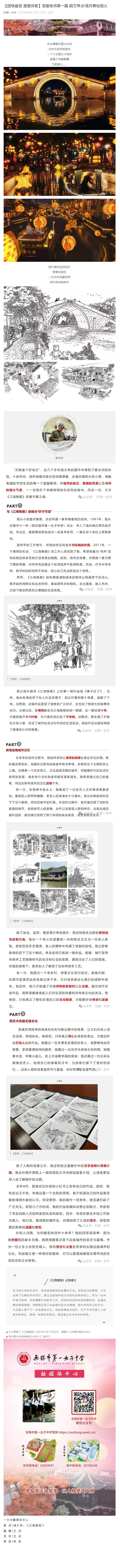 【团结奋进 雅慧师者】宝藏老师第一篇 胡文伟_妙笔丹青绘烟火.jpg