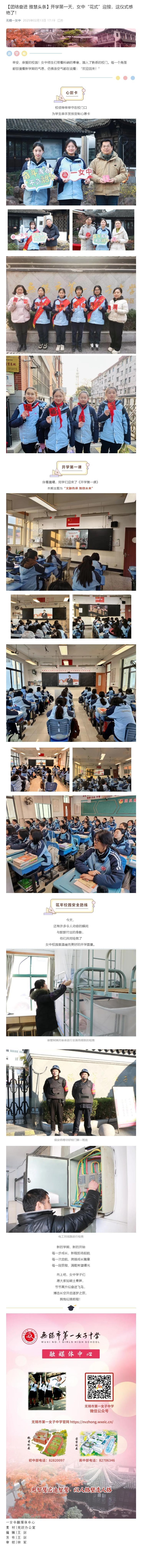 【团结奋进 雅慧头条】开学第一天，女中“花式”迎接，这仪式感绝了！.jpg