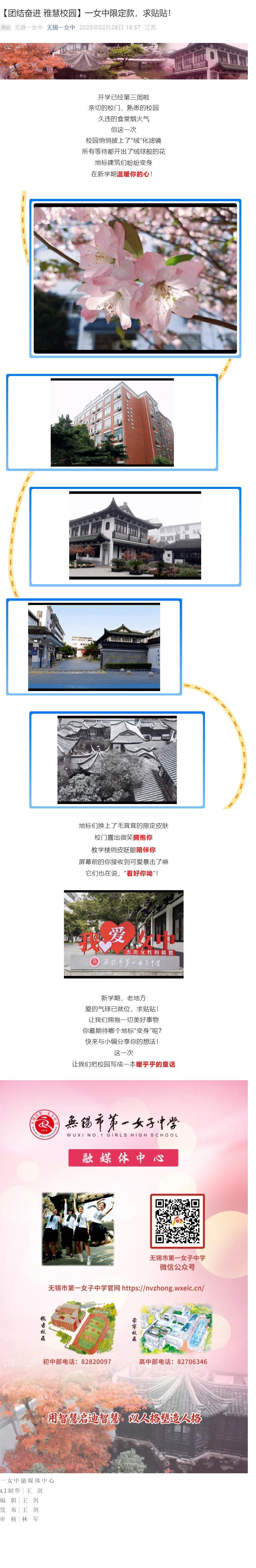 【团结奋进 雅慧校园】一女中限定款，求贴贴！.jpg