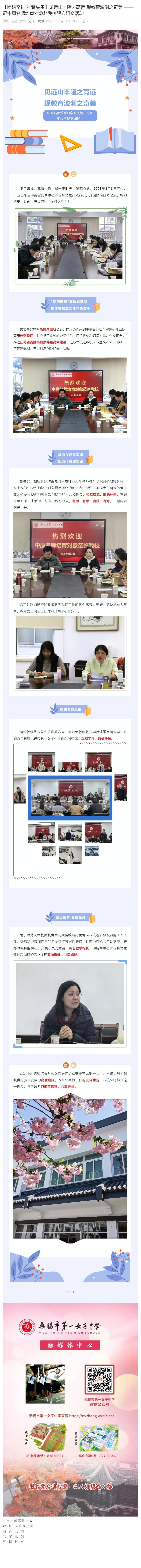 【团结奋进 雅慧头条】见远山丰隆之高远 现教育波澜之奇美 ——记中原名师培育对象赴我校跟岗研修活动.jpg