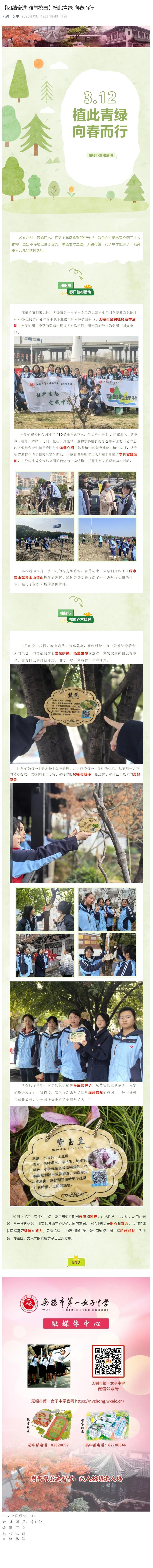 【团结奋进 雅慧校园】植此青绿 向春而行.jpg