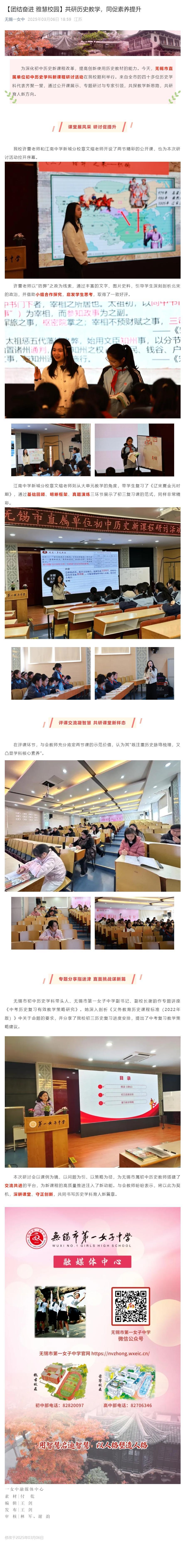 【团结奋进 雅慧校园】共研历史教学，同促素养提升.jpg