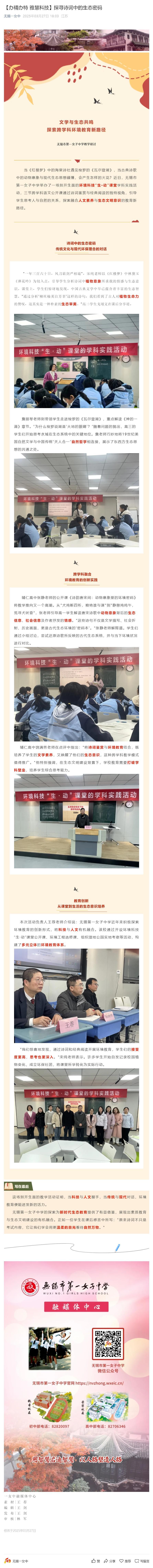 【办精办特 雅慧科技】探寻诗词中的生态密码.jpg