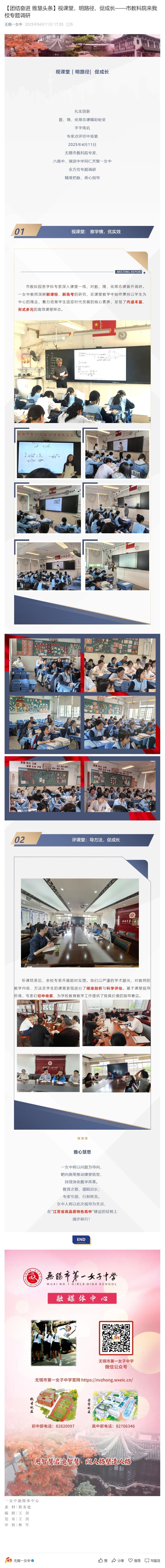 【团结奋进 雅慧头条】视课堂，明路径，促成长——市教科院来我校专题调研.jpg