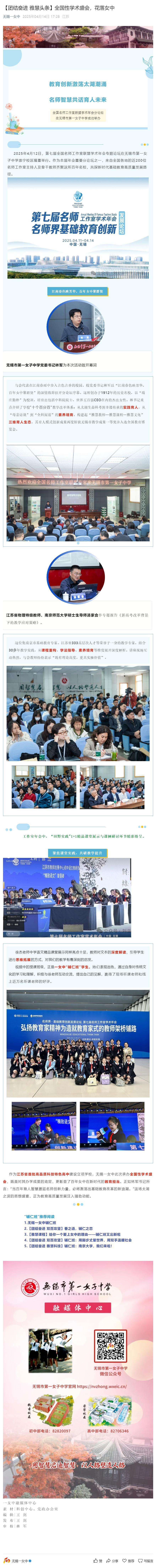 【团结奋进 雅慧头条】全国性学术盛会，花落女中.jpg