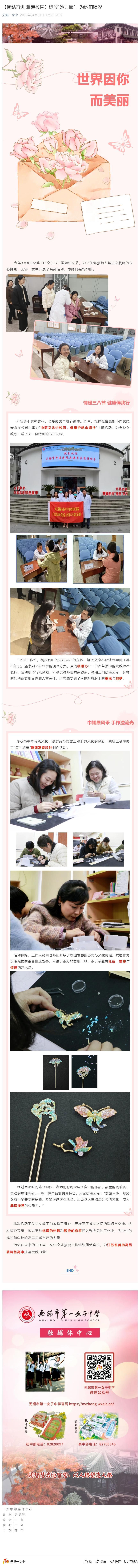 【团结奋进 雅慧校园】绽放“她力量”，为她们喝彩.jpg