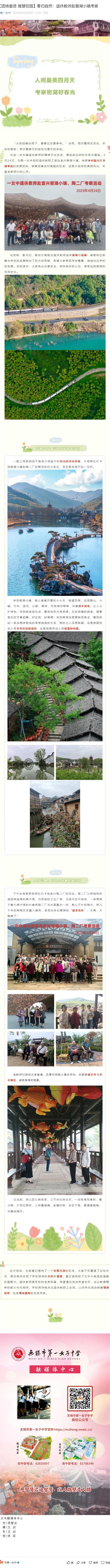【团结奋进 雅慧校园】春归自然：退休教师赴窑湖小镇考察.jpg