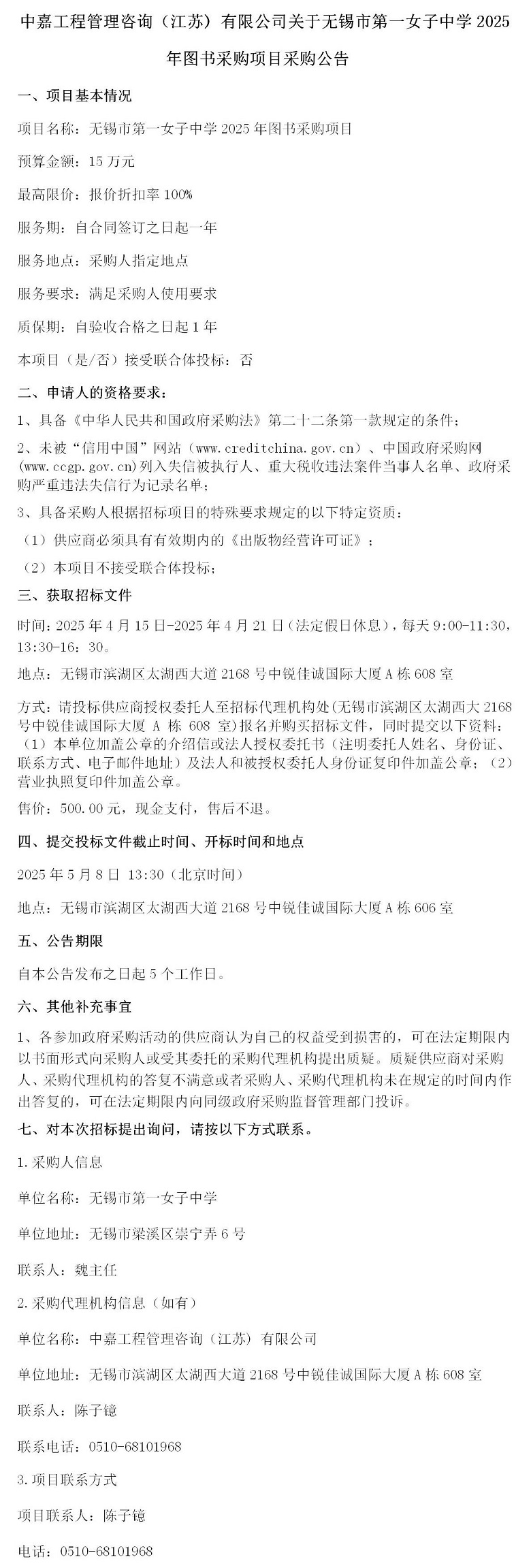 采购公告_01.jpg