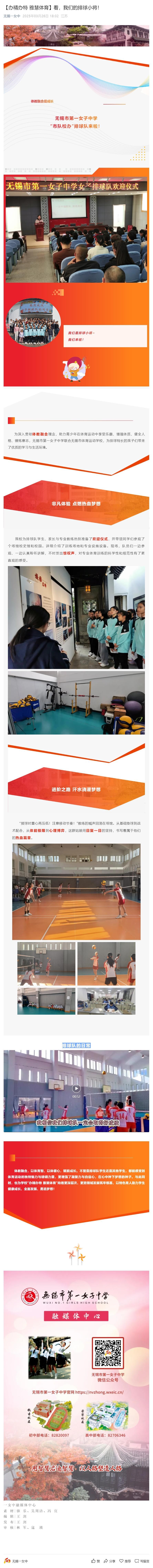 【办精办特 雅慧体育】看，我们的排球小将！.jpg