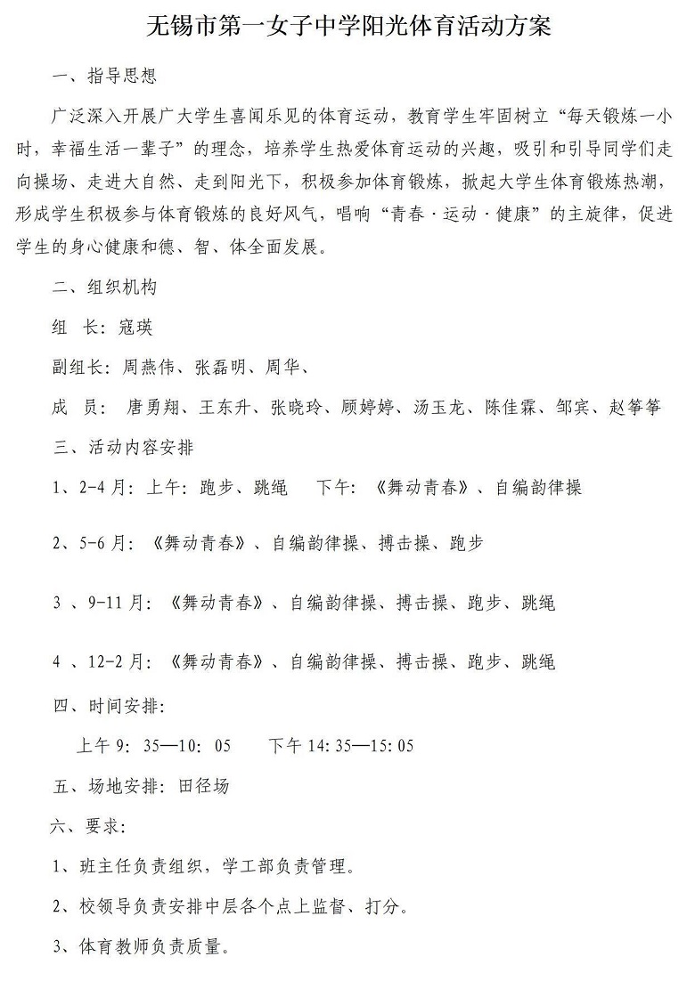 阳关体育活动方案_01.jpg