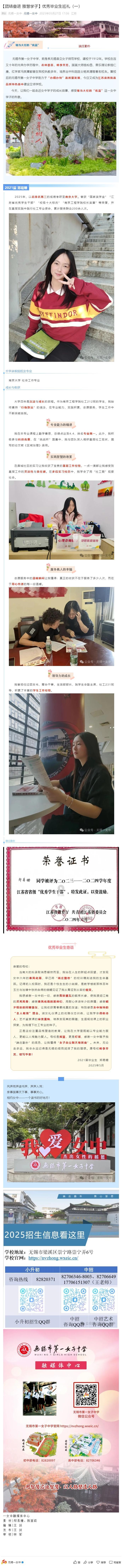 【团结奋进 雅慧学子】优秀毕业生巡礼（一）.jpg