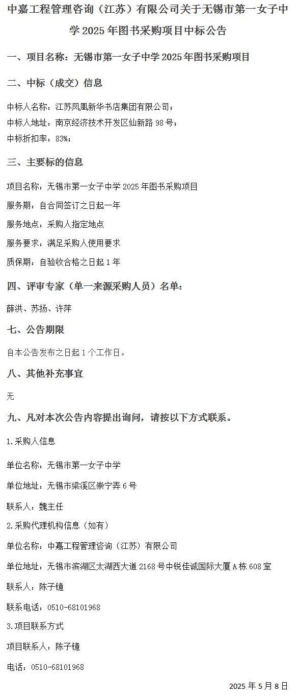 中标公告-2025年图书 采购项目_01.jpg