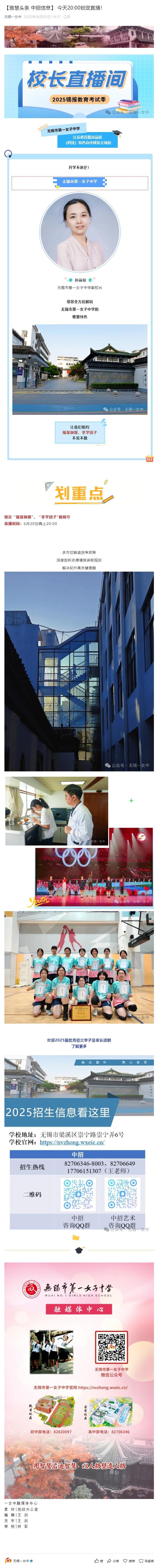 【雅慧头条 中招信息】 今天20_00锁定直播！.jpg