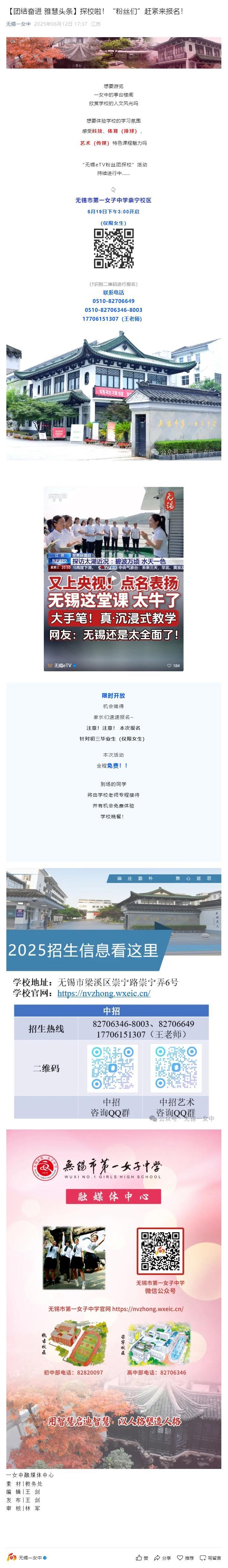 【团结奋进 雅慧头条】探校啦！“粉丝们”赶紧来报名！.jpg