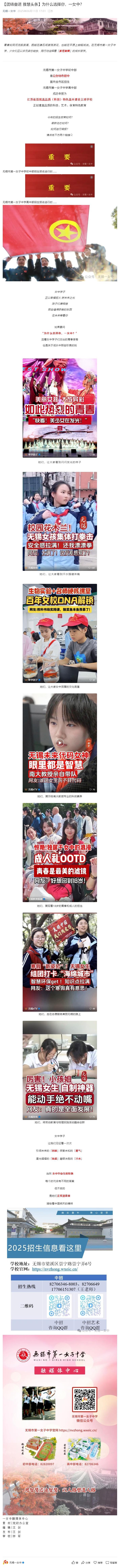 【团结奋进 雅慧头条】为什么选择你，一女中？.jpg