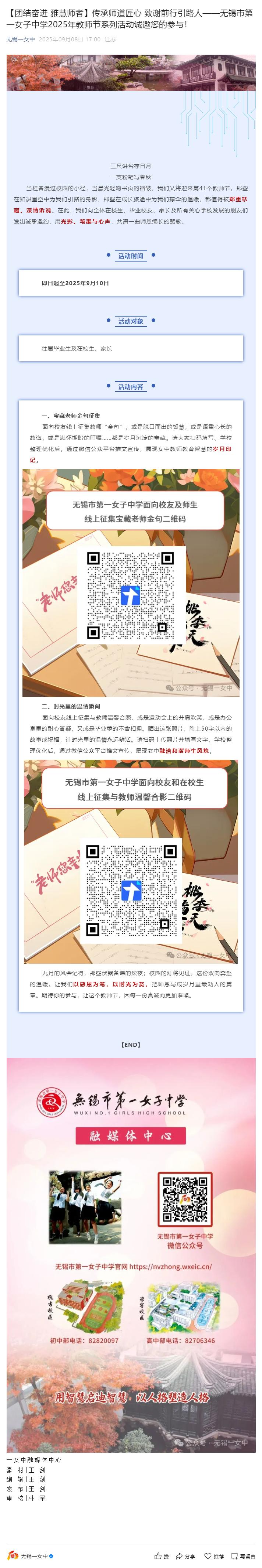 【团结奋进 雅慧师者】传承师道匠心 致谢前行引路人——无锡市第一女子中学2025年教师节系列活动诚邀.png
